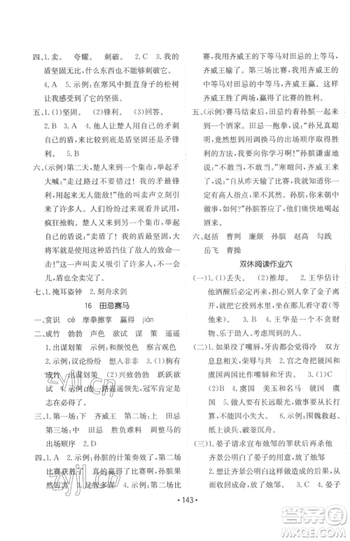 新疆青少年出版社2023同行课课100分过关作业五年级下册语文人教版参考答案