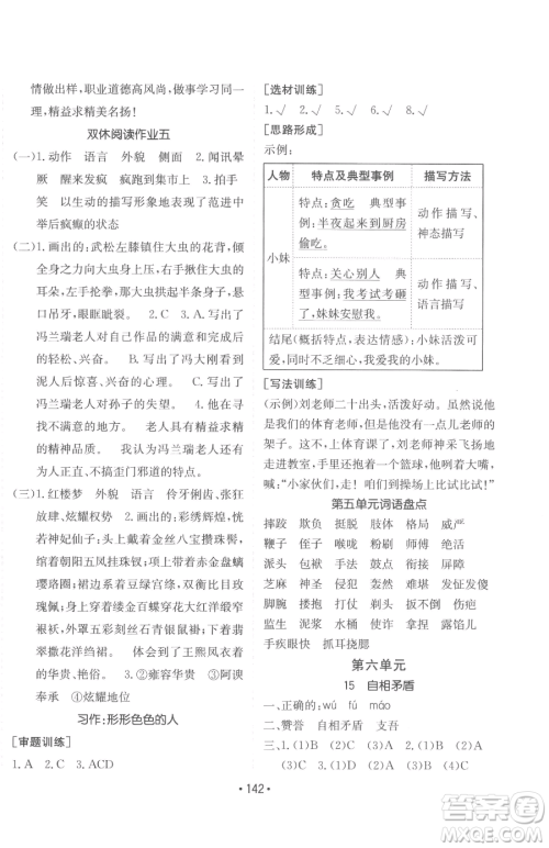 新疆青少年出版社2023同行课课100分过关作业五年级下册语文人教版参考答案