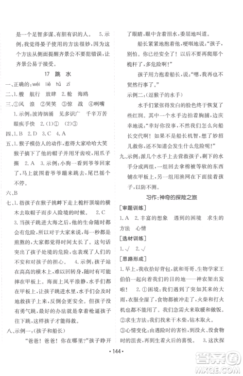 新疆青少年出版社2023同行课课100分过关作业五年级下册语文人教版参考答案