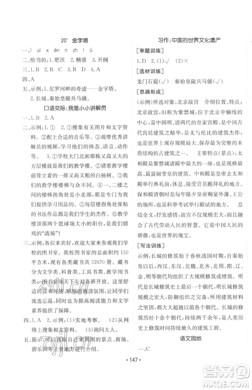 新疆青少年出版社2023同行课课100分过关作业五年级下册语文人教版参考答案