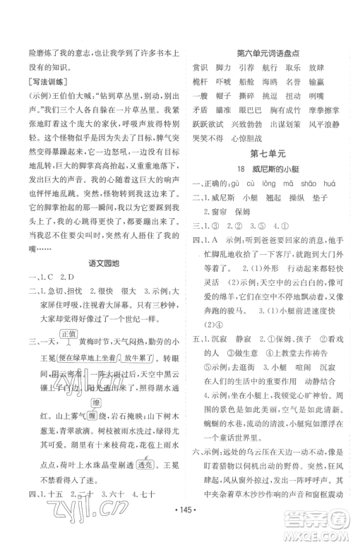 新疆青少年出版社2023同行课课100分过关作业五年级下册语文人教版参考答案