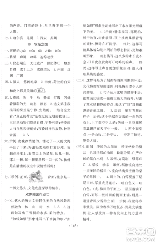 新疆青少年出版社2023同行课课100分过关作业五年级下册语文人教版参考答案