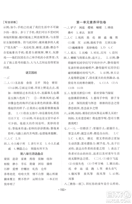 新疆青少年出版社2023同行课课100分过关作业五年级下册语文人教版参考答案