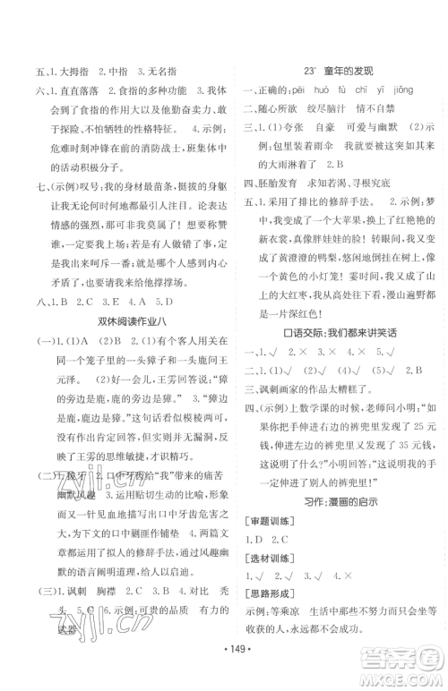 新疆青少年出版社2023同行课课100分过关作业五年级下册语文人教版参考答案