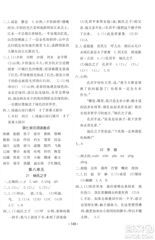 新疆青少年出版社2023同行课课100分过关作业五年级下册语文人教版参考答案