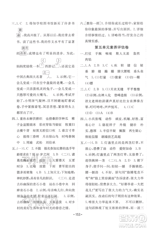 新疆青少年出版社2023同行课课100分过关作业五年级下册语文人教版参考答案