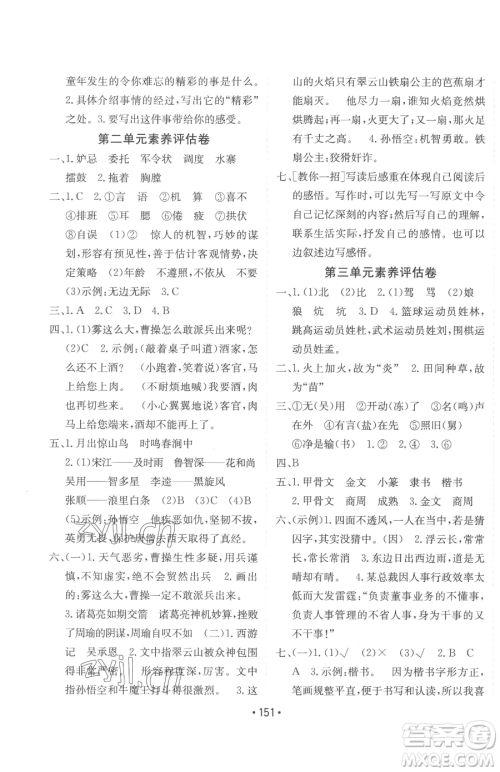 新疆青少年出版社2023同行课课100分过关作业五年级下册语文人教版参考答案
