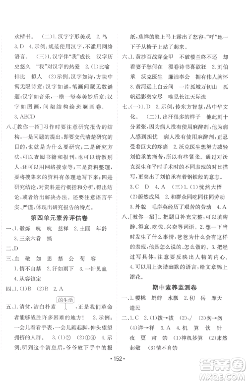 新疆青少年出版社2023同行课课100分过关作业五年级下册语文人教版参考答案