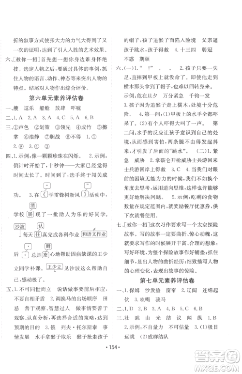 新疆青少年出版社2023同行课课100分过关作业五年级下册语文人教版参考答案