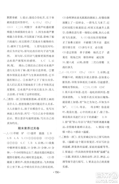 新疆青少年出版社2023同行课课100分过关作业五年级下册语文人教版参考答案