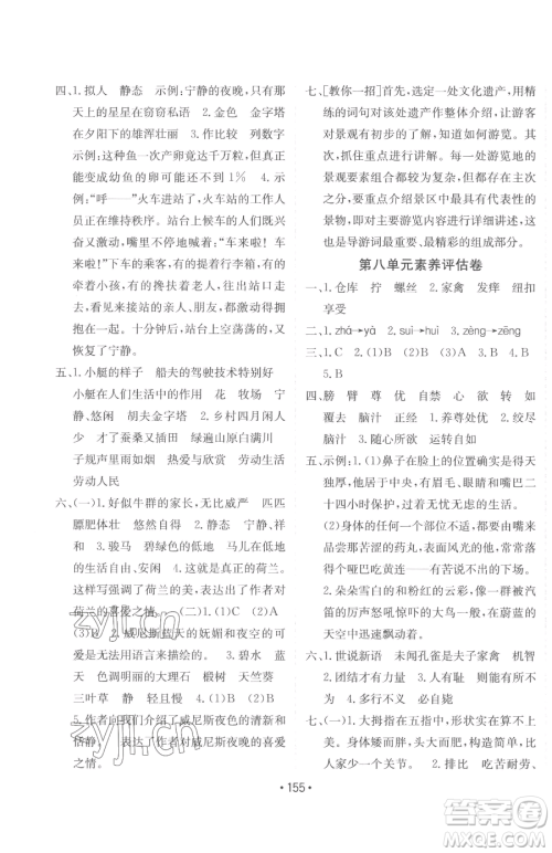 新疆青少年出版社2023同行课课100分过关作业五年级下册语文人教版参考答案