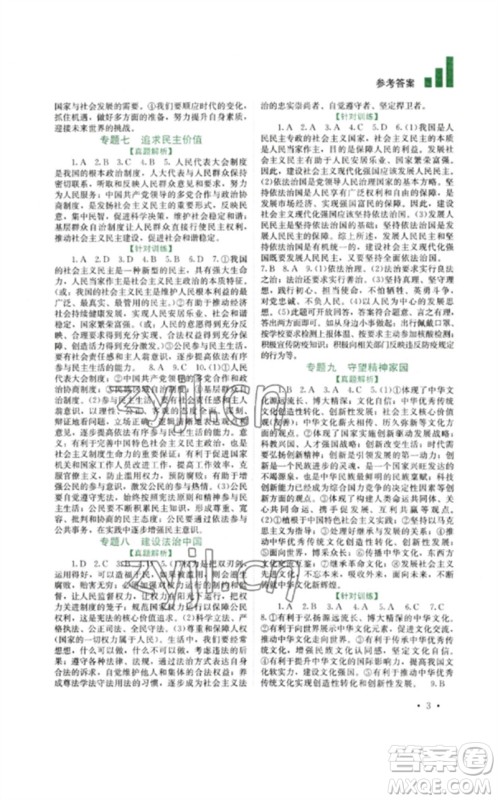 四川教育出版社2023中考复习指南九年级道德与法治通用版参考答案 四川教育出版社2023中考复习指南九年级道德与法治通用版参考答案