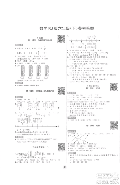 天津人民出版社2023核心课堂六年级下册数学人教版参考答案