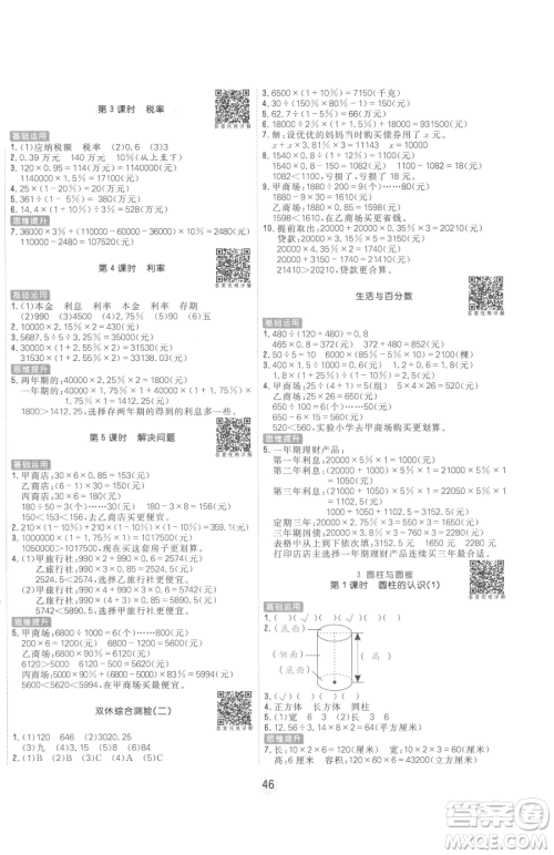 天津人民出版社2023核心课堂六年级下册数学人教版参考答案