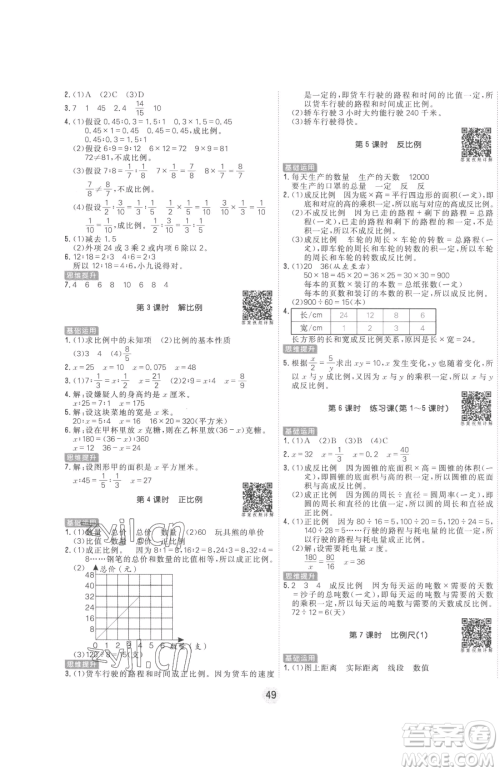 天津人民出版社2023核心课堂六年级下册数学人教版参考答案