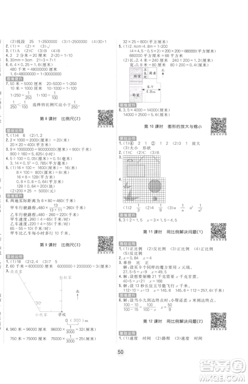 天津人民出版社2023核心课堂六年级下册数学人教版参考答案