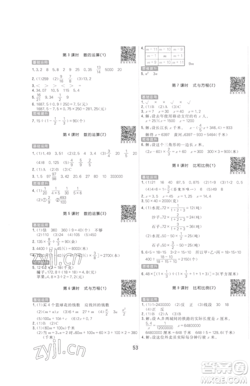 天津人民出版社2023核心课堂六年级下册数学人教版参考答案