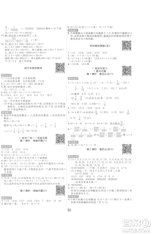天津人民出版社2023核心课堂六年级下册数学人教版参考答案