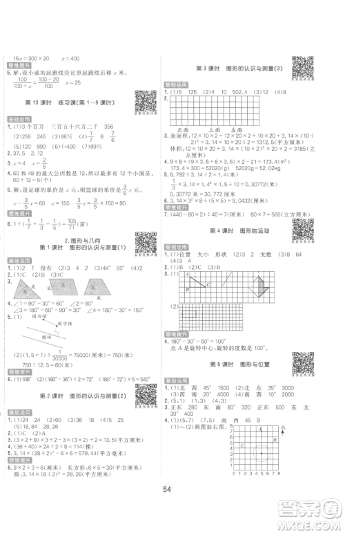 天津人民出版社2023核心课堂六年级下册数学人教版参考答案
