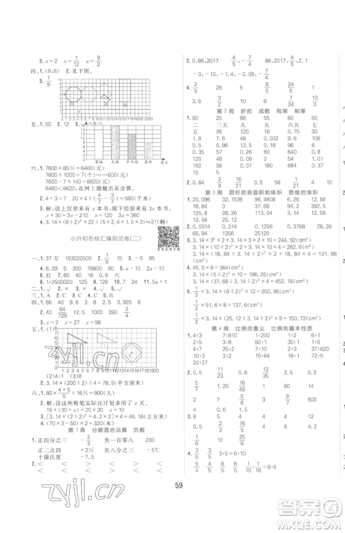 天津人民出版社2023核心课堂六年级下册数学人教版参考答案