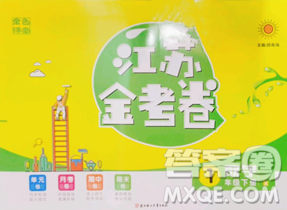 北方妇女儿童出版社2023江苏金考卷一年级下册数学苏教版参考答案 北方妇女儿童出版社2023江苏金考卷一年级下册数学苏教版参考答案