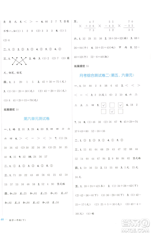 北方妇女儿童出版社2023江苏金考卷一年级下册数学苏教版参考答案 北方妇女儿童出版社2023江苏金考卷一年级下册数学苏教版参考答案