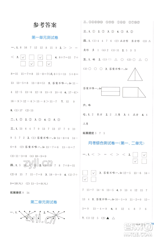 北方妇女儿童出版社2023江苏金考卷一年级下册数学苏教版参考答案