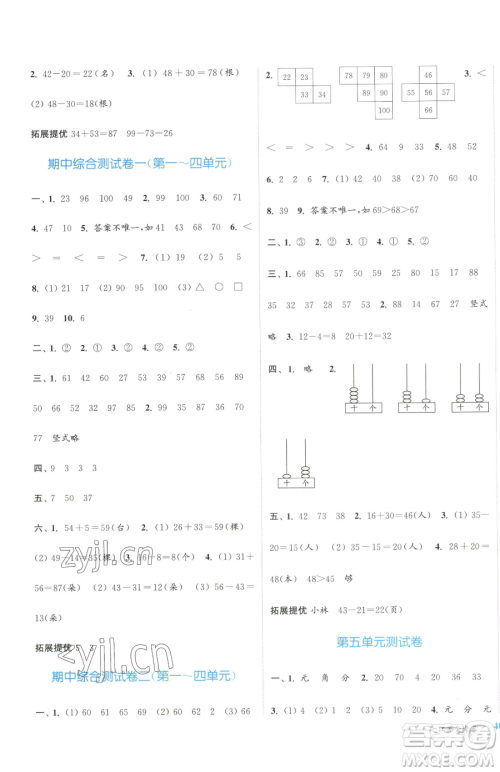 北方妇女儿童出版社2023江苏金考卷一年级下册数学苏教版参考答案