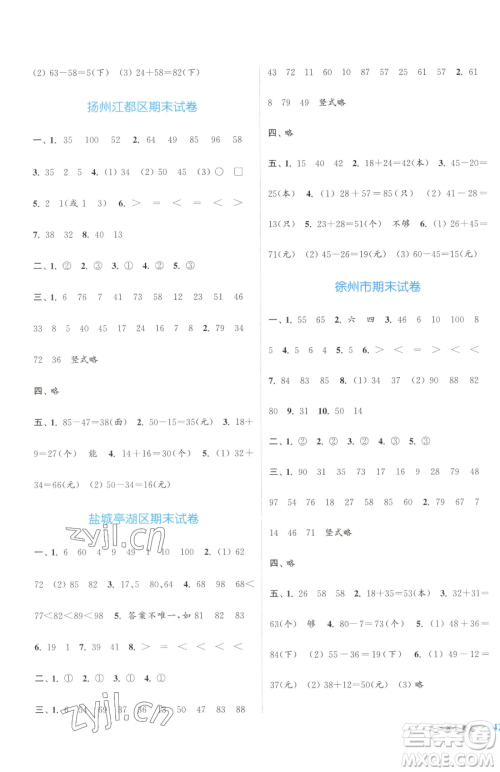 北方妇女儿童出版社2023江苏金考卷一年级下册数学苏教版参考答案 北方妇女儿童出版社2023江苏金考卷一年级下册数学苏教版参考答案