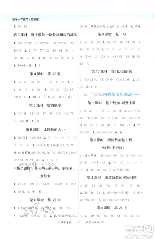 北方妇女儿童出版社2023江苏金考卷一年级下册数学苏教版参考答案 北方妇女儿童出版社2023江苏金考卷一年级下册数学苏教版参考答案