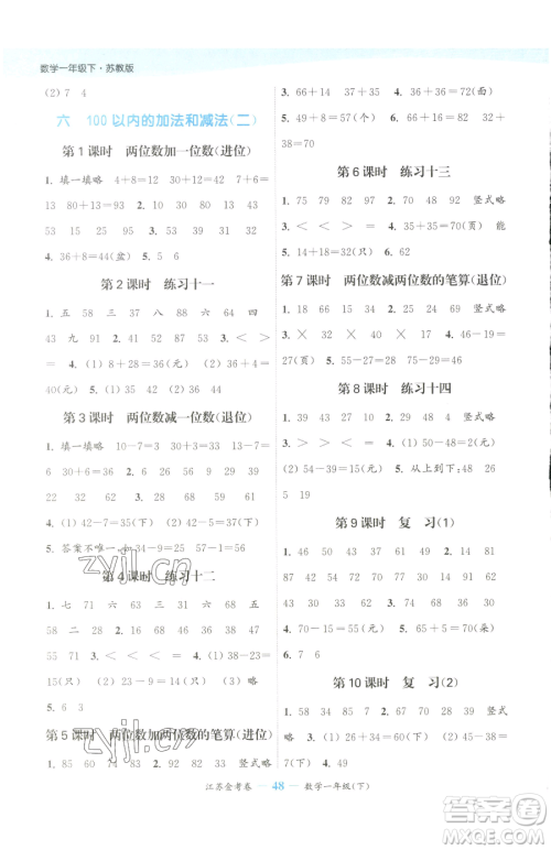 北方妇女儿童出版社2023江苏金考卷一年级下册数学苏教版参考答案 北方妇女儿童出版社2023江苏金考卷一年级下册数学苏教版参考答案