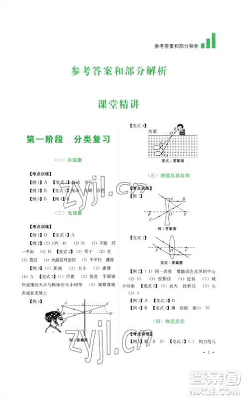 四川教育出版社2023中考复习指南九年级物理通用版参考答案