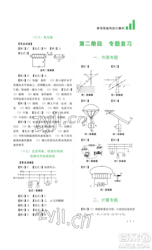 四川教育出版社2023中考复习指南九年级物理通用版参考答案