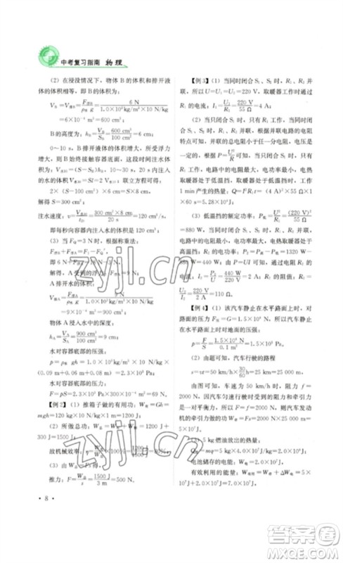 四川教育出版社2023中考复习指南九年级物理通用版参考答案 四川教育出版社2023中考复习指南九年级物理通用版参考答案