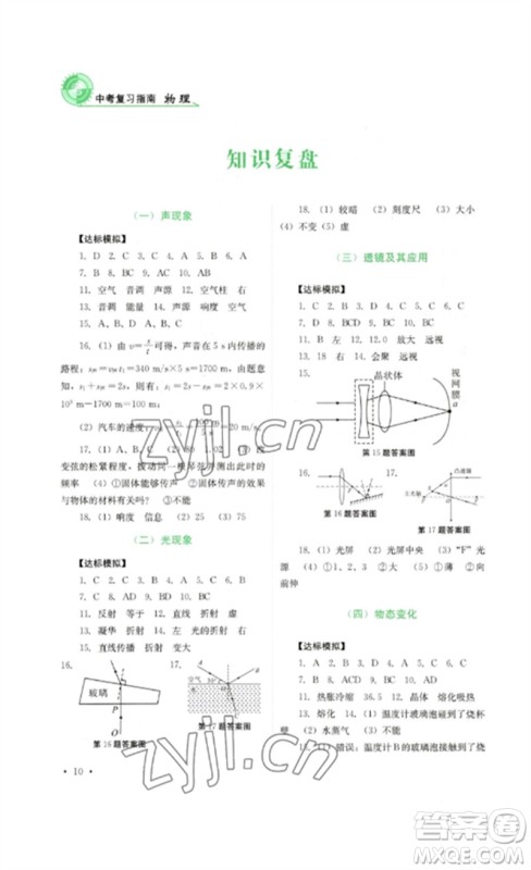 四川教育出版社2023中考复习指南九年级物理通用版参考答案