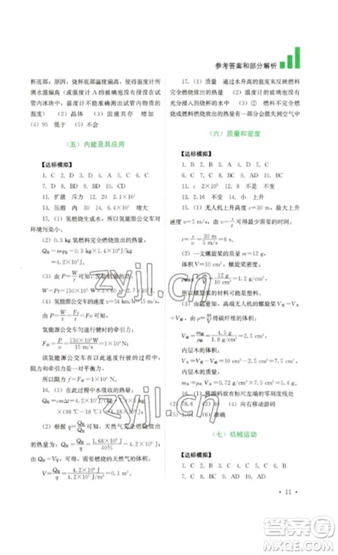 四川教育出版社2023中考复习指南九年级物理通用版参考答案