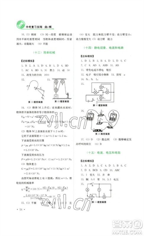 四川教育出版社2023中考复习指南九年级物理通用版参考答案