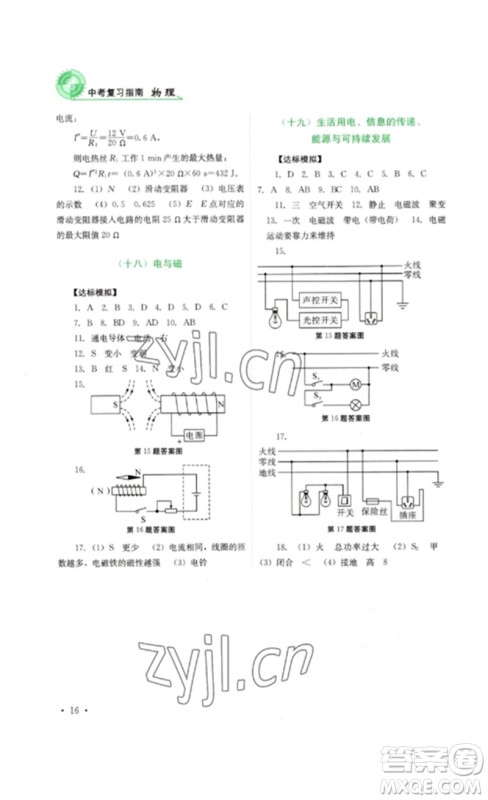 四川教育出版社2023中考复习指南九年级物理通用版参考答案