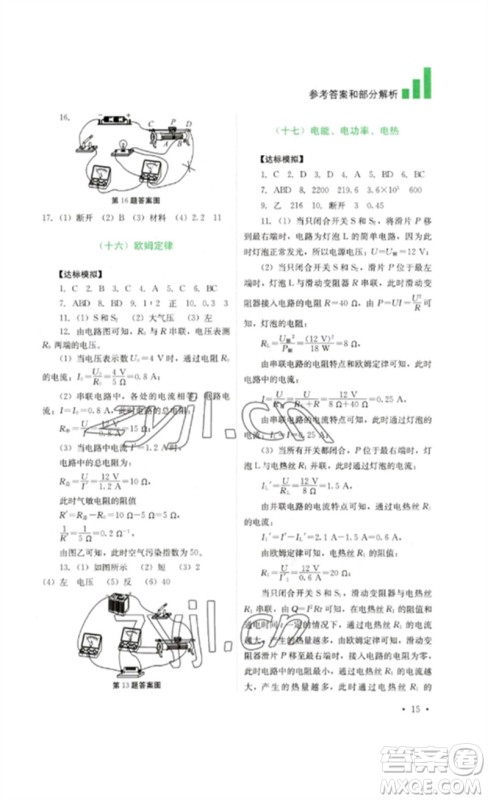 四川教育出版社2023中考复习指南九年级物理通用版参考答案