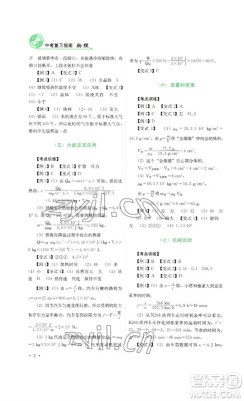 四川教育出版社2023中考复习指南九年级物理通用版参考答案