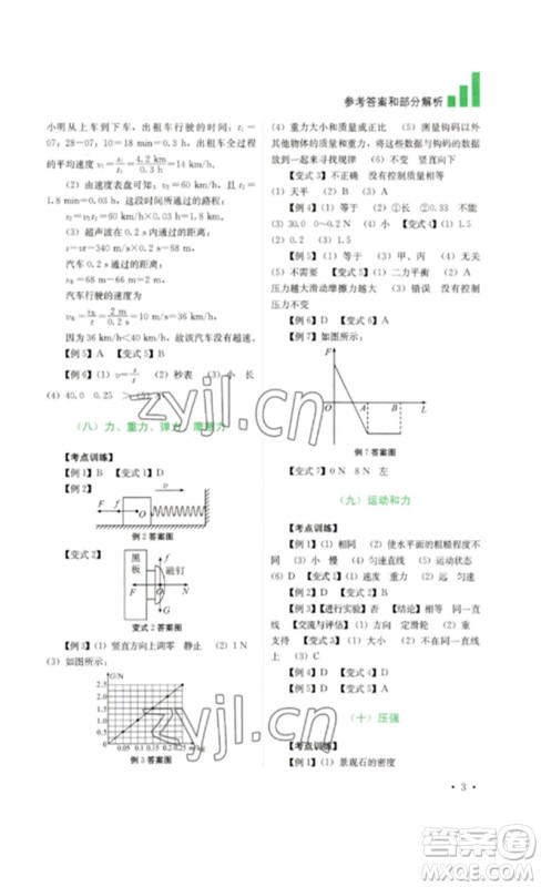 四川教育出版社2023中考复习指南九年级物理通用版参考答案