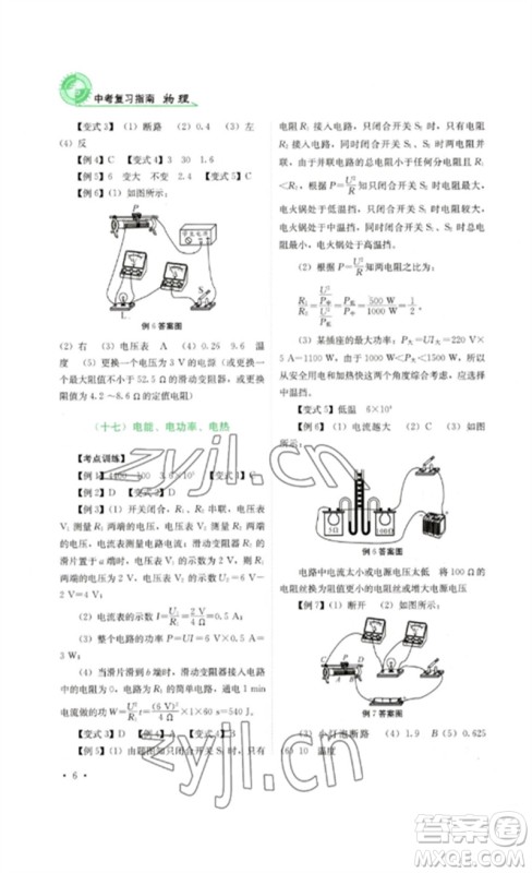 四川教育出版社2023中考复习指南九年级物理通用版参考答案