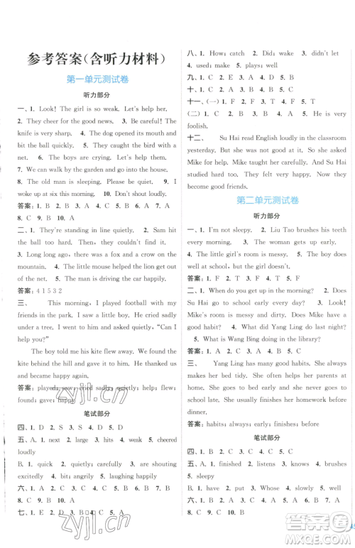 北方妇女儿童出版社2023江苏金考卷六年级下册英语译林版参考答案 北方妇女儿童出版社2023江苏金考卷六年级下册英语译林版参考答案