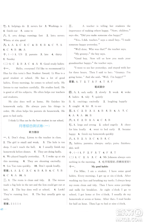 北方妇女儿童出版社2023江苏金考卷六年级下册英语译林版参考答案 北方妇女儿童出版社2023江苏金考卷六年级下册英语译林版参考答案