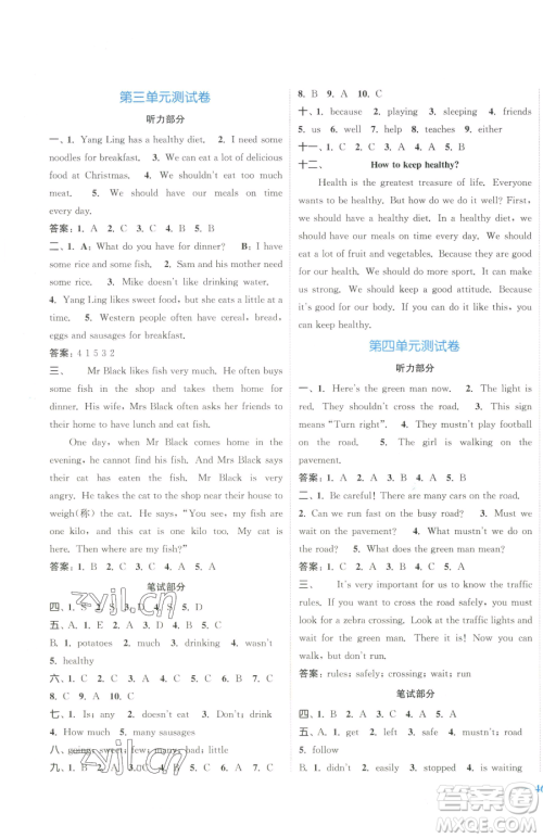 北方妇女儿童出版社2023江苏金考卷六年级下册英语译林版参考答案 北方妇女儿童出版社2023江苏金考卷六年级下册英语译林版参考答案