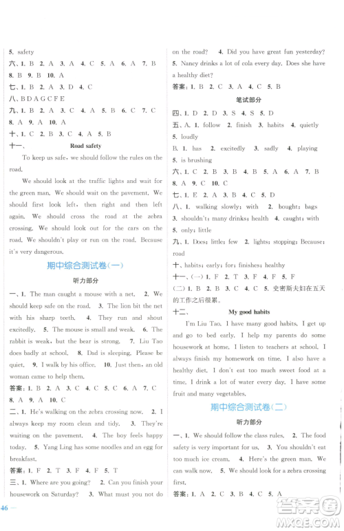 北方妇女儿童出版社2023江苏金考卷六年级下册英语译林版参考答案 北方妇女儿童出版社2023江苏金考卷六年级下册英语译林版参考答案