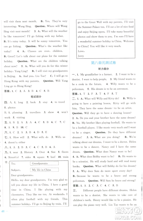 北方妇女儿童出版社2023江苏金考卷六年级下册英语译林版参考答案 北方妇女儿童出版社2023江苏金考卷六年级下册英语译林版参考答案