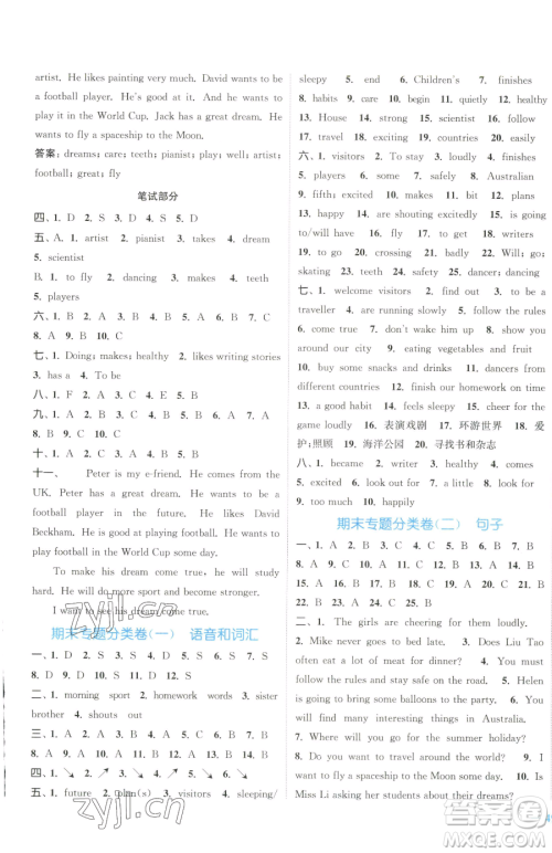 北方妇女儿童出版社2023江苏金考卷六年级下册英语译林版参考答案 北方妇女儿童出版社2023江苏金考卷六年级下册英语译林版参考答案