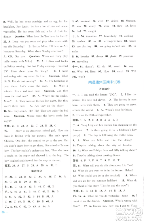 北方妇女儿童出版社2023江苏金考卷六年级下册英语译林版参考答案 北方妇女儿童出版社2023江苏金考卷六年级下册英语译林版参考答案