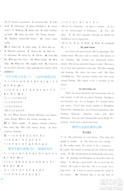 北方妇女儿童出版社2023江苏金考卷六年级下册英语译林版参考答案